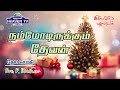    tamil christian message  bro p mathew