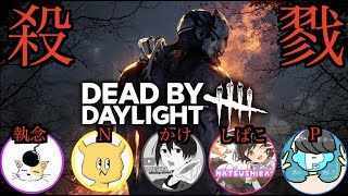 【初心者】みんなで2回目のDead by Daylight