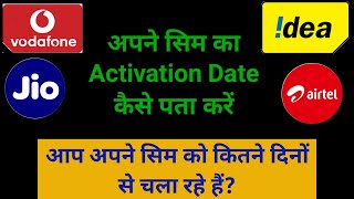 Apne sim ka Activation date kaise pata kare||how to check sim activation date|check sim card details screenshot 5