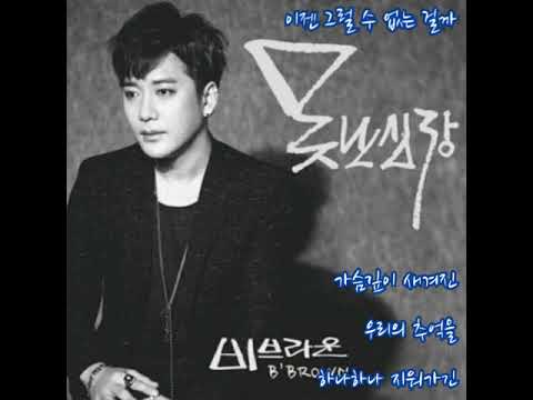 비브라운  ➿  못난심장  (가사)