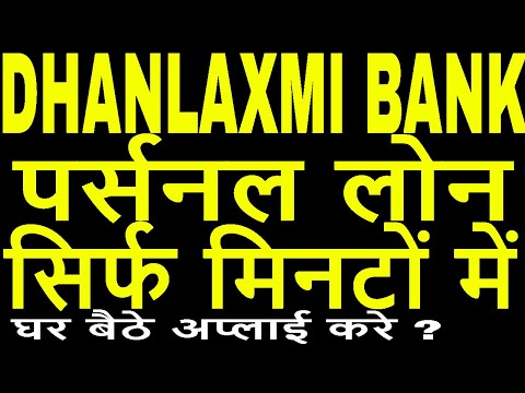 How to apply for Dhanlaxmi Bank Personal Loan Online in 2020 ? Dhanlaxmi Personal Loan Apply online