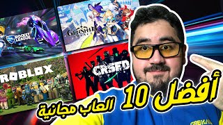 🔥😍افضل 10 العاب مجانية على بلايستيشن | Top 10 FREE PS4 screenshot 4