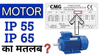 What is IP Rating in Hindi | Motor IP 55 IP 65 meaning | IP Ingress Protection | motor safety EEE