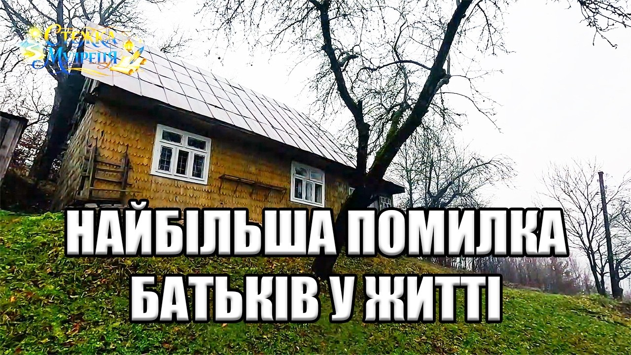 МУДРА ІСТОРІЯ, ЯКА НАВЧИТЬ ЦІНУВАТИ РІДНИХ ПРЯМО СЬОГОДНІ