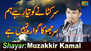 Muzakkir Kamal Samaji Yakjahti Mushaira Ghormohana Madhubani Bihar 10-09-2021 JK Mushaira Media