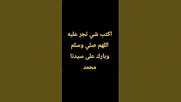 قران كريم #قران_كريم اللهم صلي وسلم وبارك على سيدنا محمد #لايك #الرحمن #الحمدلله_كثيرا استمع