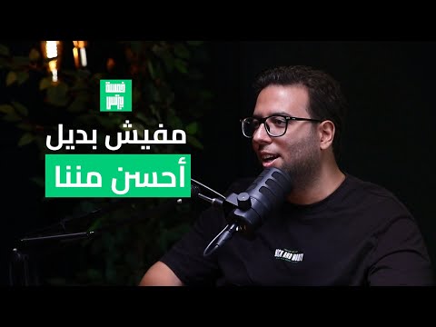 دكتور علاج طبيعي سيطر على سوق منصات التجارة الإلكترونية في مصر مع أبانوب اسطفانوس من  