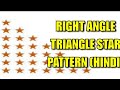 Right angle triangle Star Pattern ( Hindi ) #star_pattern #c++ #dsa