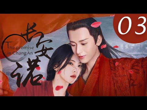 [Eng Sub] The Promise of Chang&rsquo;an EP 03 (Cheng Yi, Yang Chaoyue)