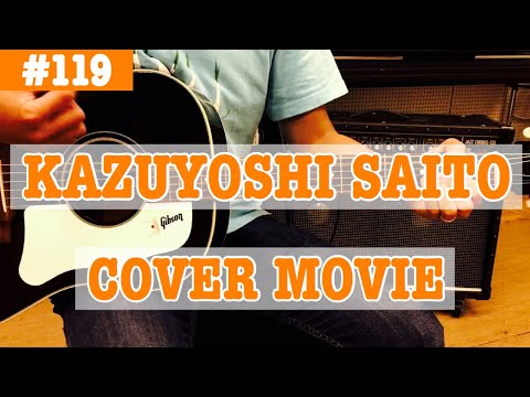 満男、飛ぶ／斉藤和義 弾き語りカバー by Daddy