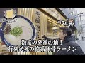 【泡系発祥‼︎一幸舎】博多泡系豚骨の元祖にGO麺‼博多駅近くの絶品グルメ‼