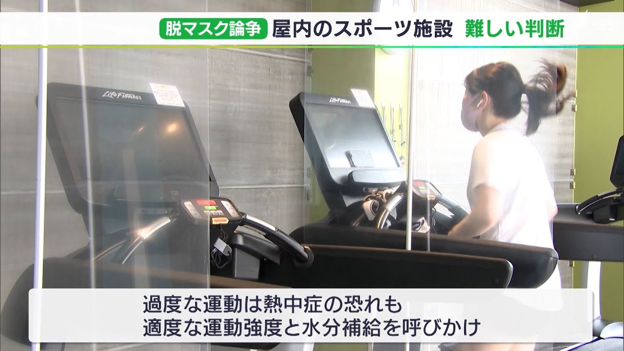 まだ外す気になれない」「強制ないのはうれしい」スポーツジムで着用は