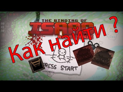 (перезалив) Как найти секретки/суперсекретки/кравлспейсы?  The Binding of Isaac: Repentance гайд