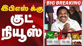 breaking      Tn Election Exit Polls 2026  Admk  Edappadi Palanisamy
