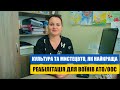 Культура та мистецтво, як найкраща реабілітація для воїнів АТО/ООС