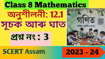 Class 8 Mathematics// Chapter 12.1 //   সূচক আৰু ঘাত // SCERT Assam / Excercise 12.1 // Q.no 3