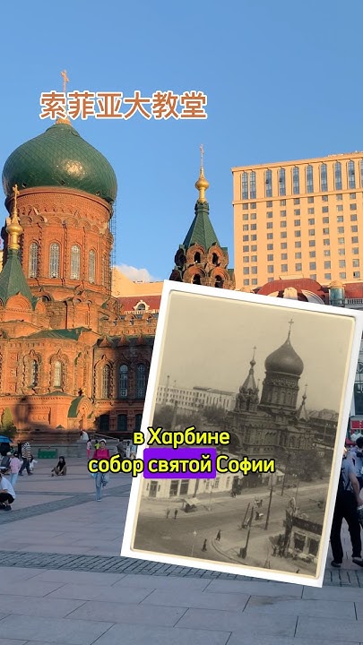 📍Русский город в Китае — Харбин #китай #китайскийязык #россия - YouTube