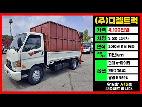 현대이마이티가격 3.5톤집게차시세 일반캡 장축고상 개별화물넘버매매