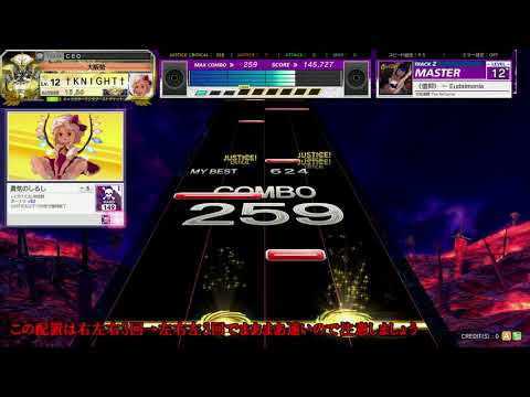 【チュウニズム】《信仰》 ～ Eudaimonia　（外部出力動画）