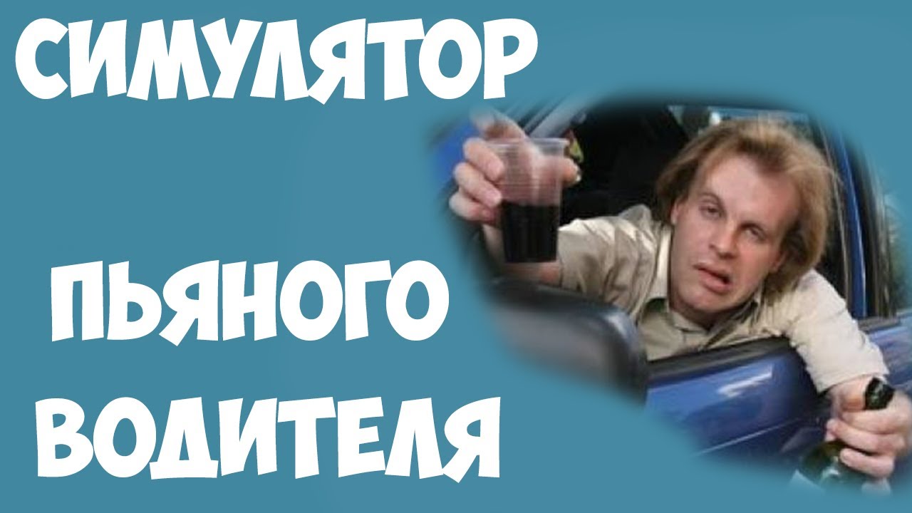 Пьяный водитель осаго Пьяный водитель осаго