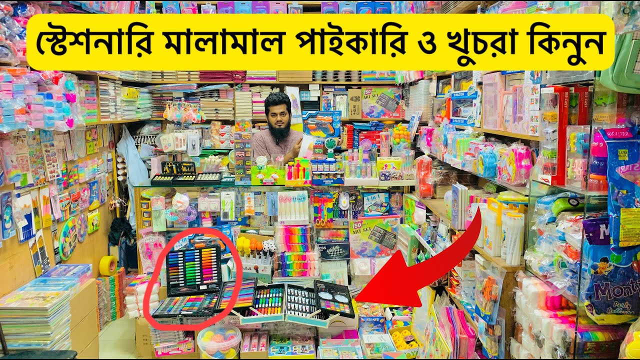 ষ্টেশনারী আইটেমের পাইকারি সন্ধান 😯😯 | Stationery Wholesale Market, Dhaka new market