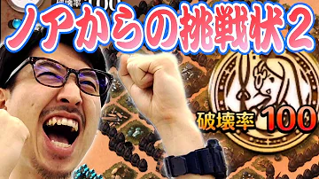 تحميل ノアからの挑戦状