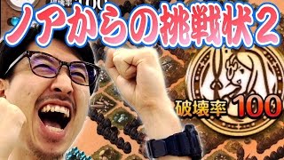 【リトルノア実況】“ノアからの挑戦状2”破壊率100％クリアー