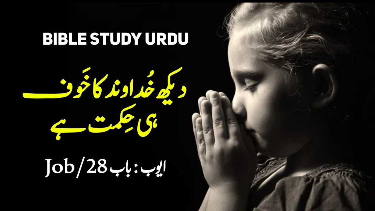job Chapter 28 | Bible muqaddas | christian song | Geet aur zaboor ...