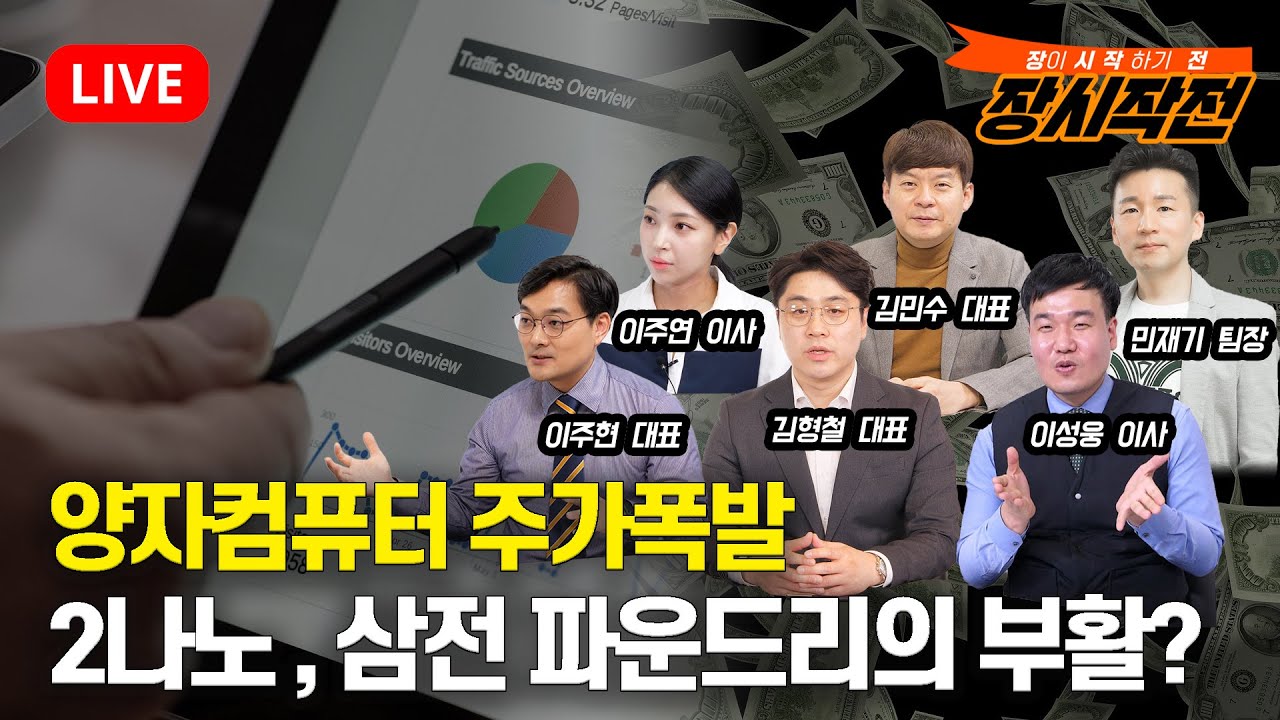 [12월17일 #장시작전] 양자컴퓨터 리게티, 아이온큐 주가 폭등 / 탈 엔비디아 기대, 브로드컴 급등 / 2나노에서 부활하려는  삼성전자 파운드리