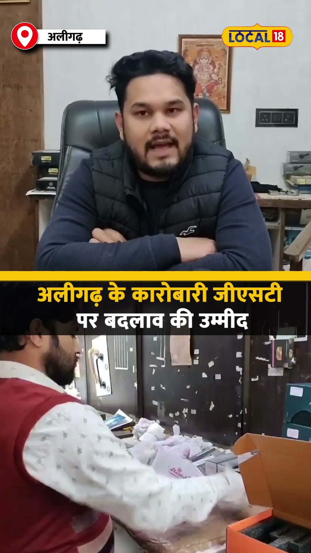 Aligarh: क्या ताला नगरी को मिलेगा Budget 2025 में खास तोहफा? #local18shorts