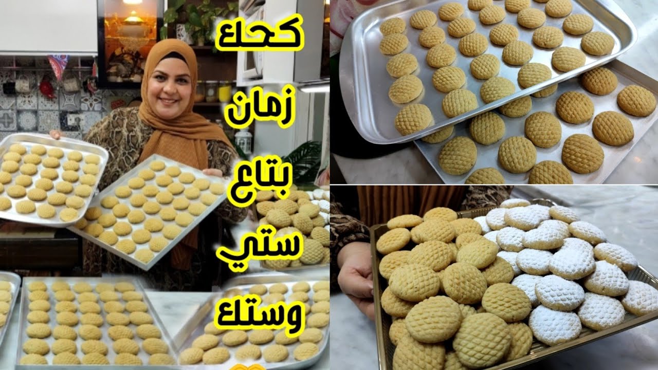 كحك ستي وستك بالسمنه المقدوحه مهما كلتي ومهما عملتي مفيش مجال للمقارنة #الكحك_عالسخن