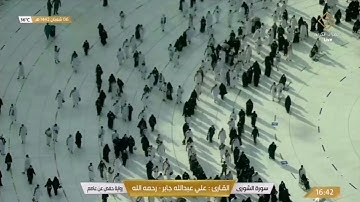 #مكة #القرآن_الكريم صوت جميل للقارئ علي عبدالله جابر سورة الشورى