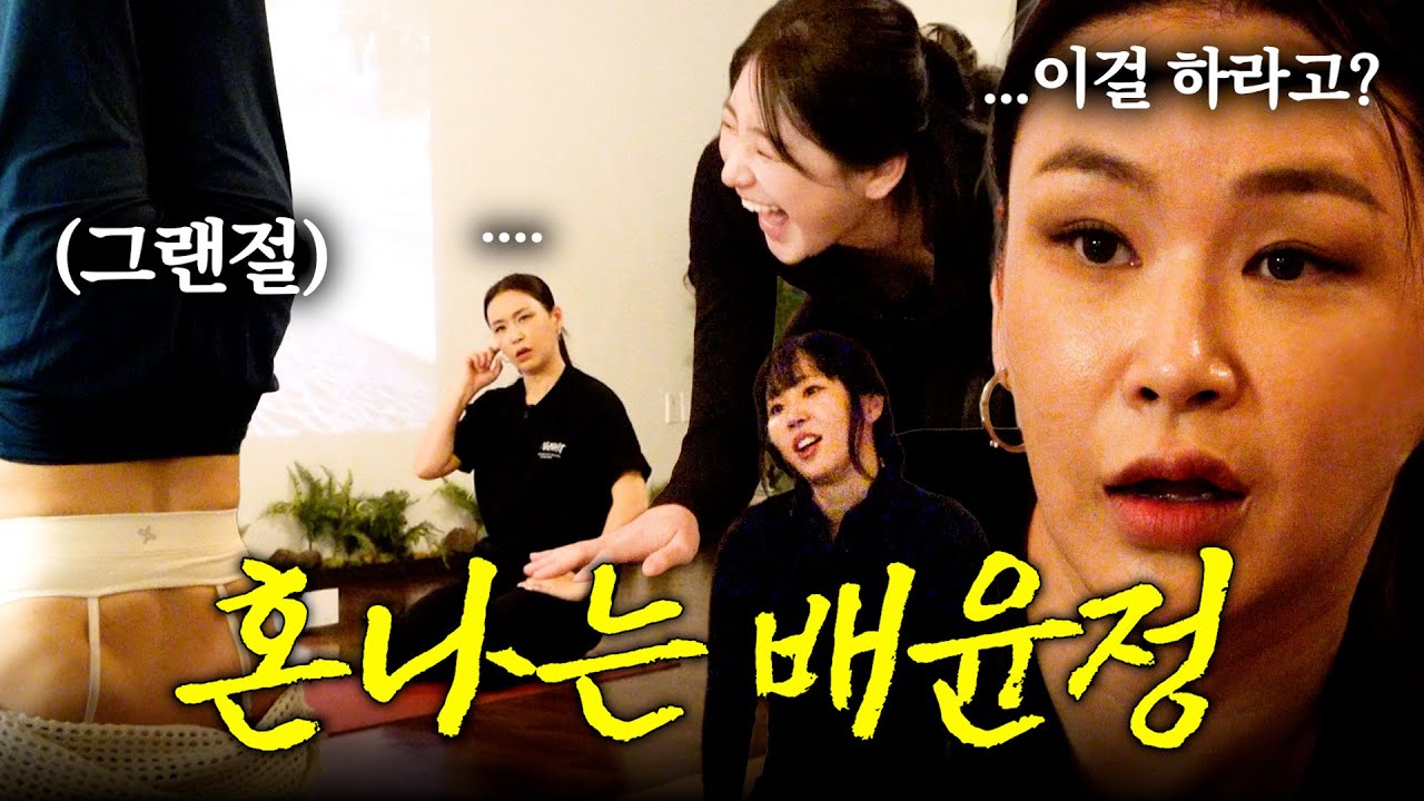 EN)우리들의 일그러진 배윤정 쌤과 벌벌 떠는 미란이 | 방방채 EP.24