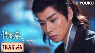 ENGSUB💟Trailer | 惜花芷 Blossoms in Adversity EP01-06 | 嫡长女花芷初登场！ | YOUKU COSTUME