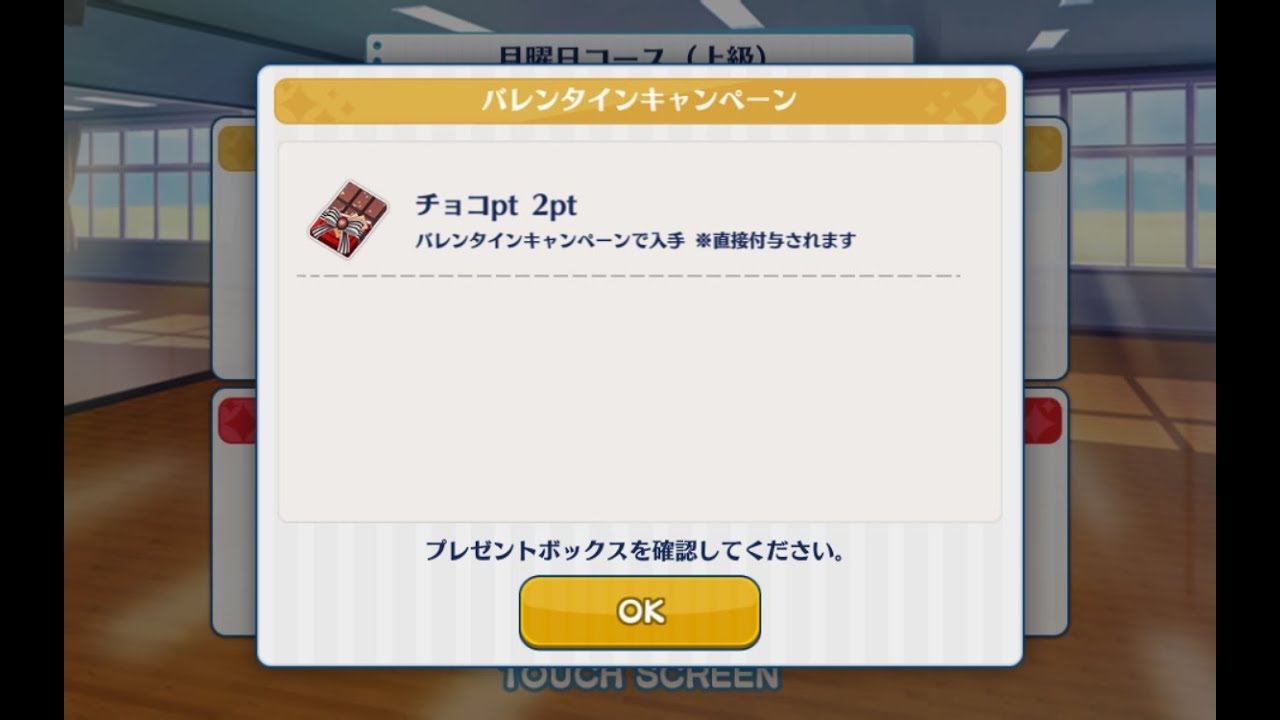 あんスタ のんびりチョコ集め周回 021 ハッピー ショコラトリー Youtube