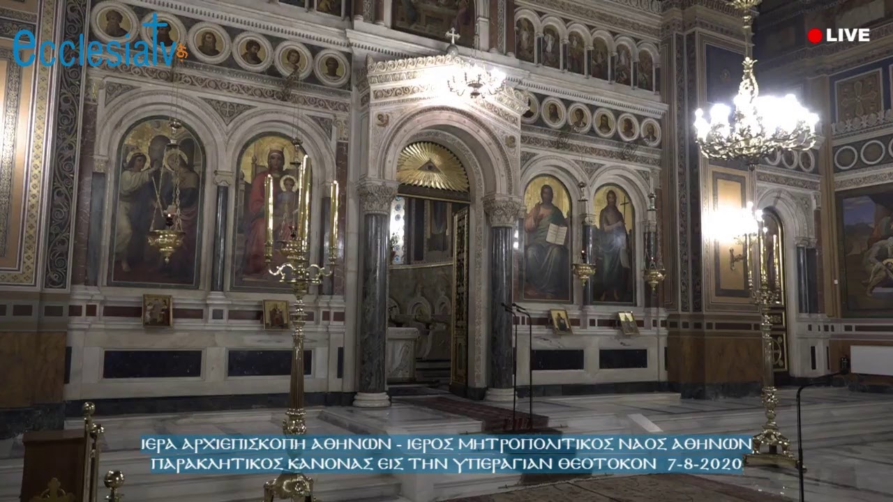 Παρακλητικός Kανόνας εις την Υπεραγίαν Θεoτόκoν 7-8-2020