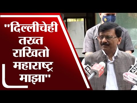 Sanjay Raut | यापुढे दिल्लीच्या तख्तासंदर्भात शिवसेनेची भूमिका महत्त्वाची असेल : संजय राऊत-TV9