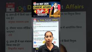 04 May 2026 Current Affairs  #currentaffairs #shorts  #dailycurrentaffairs
