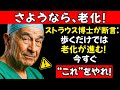 65歳以上の方へ!歩くより効果が高い“たった1つ”の運動とは?ストラウス博士が推奨|高齢者の健康習慣