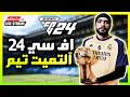 الفوت الاخير بقيادة كريستيانو وافضل لاعب جزائري باللعبة الفوت الاخير بقيادة كريستيانو وافضل لاعب جزائري باللعبة