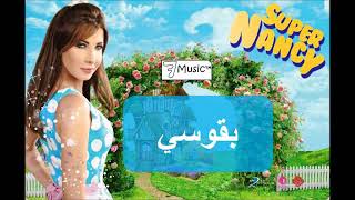 نانسي عجرم بقوسي