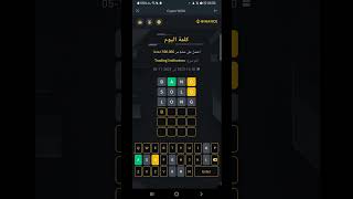 أربح موضوع اليوم مؤشرات التداول كلمة اليوم  7و 4 أحرف  Binance word of the day crypto