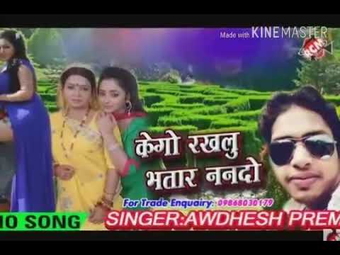 #Awdhesh premi ka hit song# 2017# kaye go bhatar rakhalu#