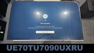 UE70TU7090UXRU, Не включается, что делать?