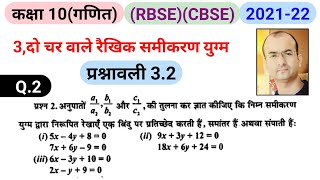 class 10 exercise 3.2 question 2|do char wale rekhik samikaran yugm|कक्षा 10 गणित प्रश्नावली 3.2