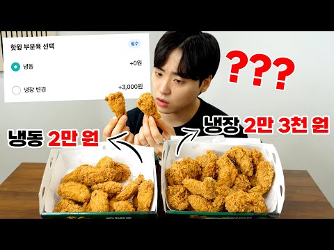 <strong>BBQ치킨</strong> 냉장육 추가요금 논란... BBQ 치킨대학 졸업자들이 먹어보고 소신발언 합니다.