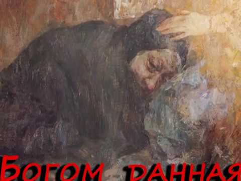 Богом данная - YouTube