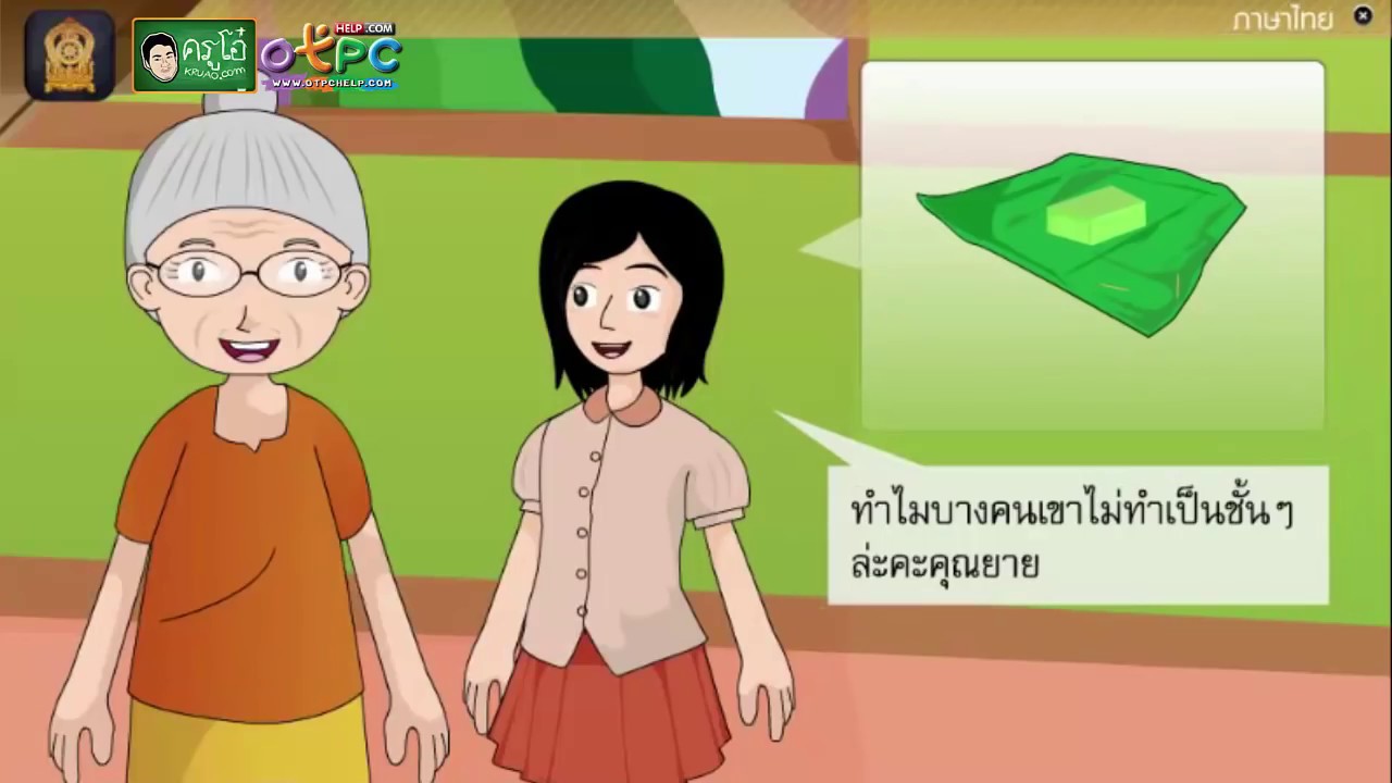 ขนมไทยไร้เทียมทาน - สื่อการเรียนการสอน ภาษาไทย ป.4