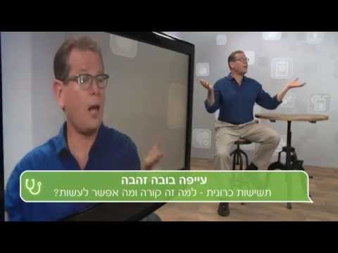 וִידֵאוֹ: מהם תסמיני העייפות הכרונית אצל תלמידי בית הספר