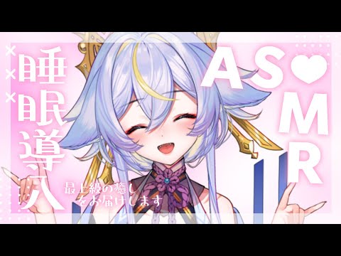 ♡₊⁺ ASMR VTuber ┊耳かき 睡眠導入 囁き 耳ふー┊柔らかな吐息と耳かき⯎一緒に過ごす癒しの夜。┊3Dio┊名古屋なも ⁺₊♡